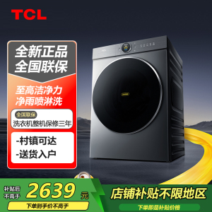 TCL G100T7R-DIS 10公斤大眼萌AI超级筒滚筒洗衣机全自动家用家电