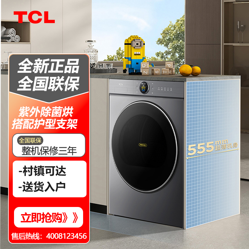 TCL H100T7R-BS 10公斤大眼萌AI智慧双擎家用烘干机T7R全变频热泵