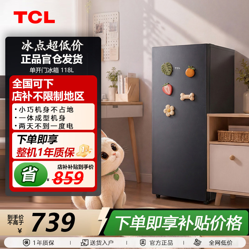 TCL R118L3M-A喵小鲜118升单门双温家用小冰箱节能低噪租房宿舍