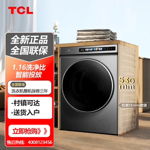 TCL G100T3-BIS 10KG薄滚筒洗衣机智能投放 1.16洗净比 WIFI智控