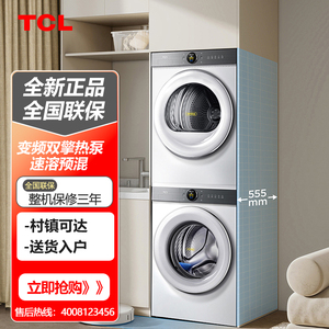 TCL G100T7R-DI+H100T7R-BW AI超级筒套装双擎热泵10KG洗+10KG烘