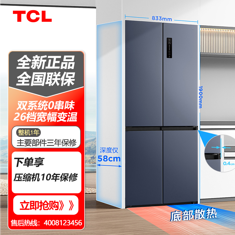 TCLR452T9-UQS452L双系统三循环