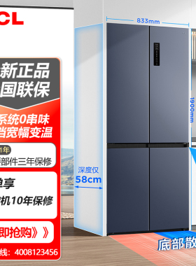 TCL R452T9-UQS 超薄平嵌双系统三循环十字四门风冷无霜家用冰箱