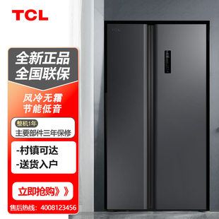 TCL521升大容量家用冰箱风冷无霜对开门双开门双变频电脑温控养鲜