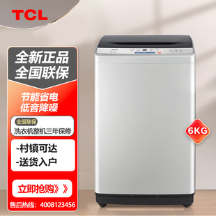 D01 XQB60 6KG全自动波轮洗衣机小型洗衣机租房一键脱水家用 TCL