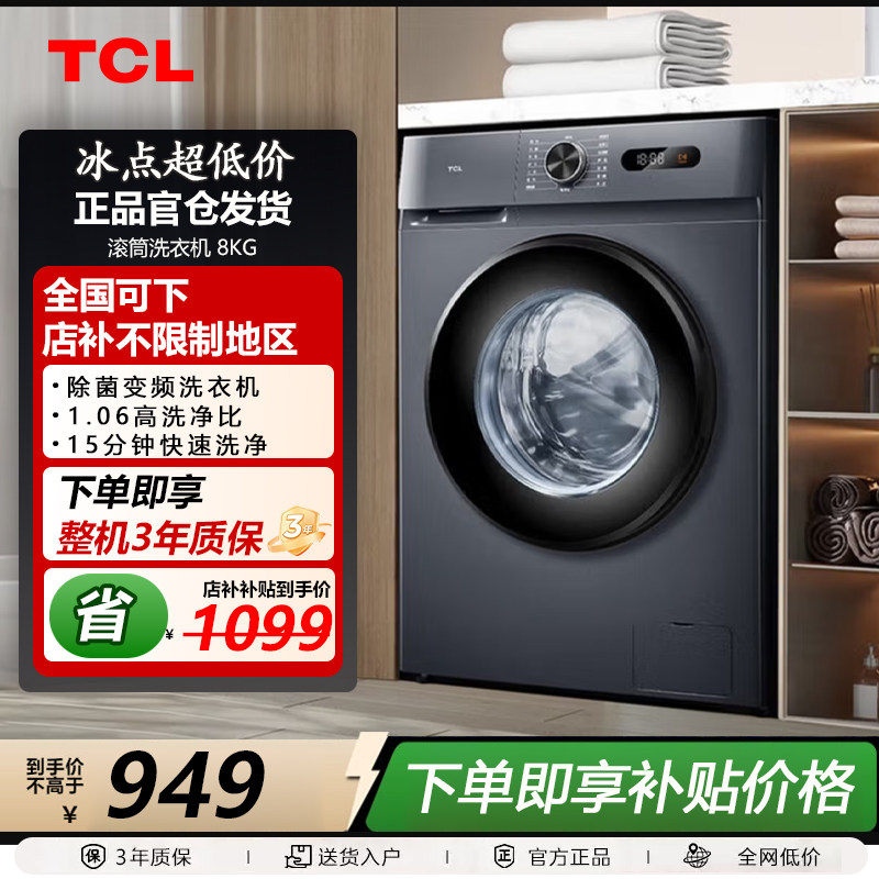 TCL G80L130-B 8公斤滚筒洗衣机全自动高温蒸汽除螨变频一级能效