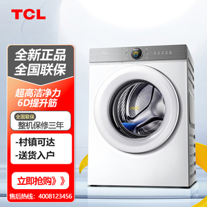 TCL G100T7R-DI  10公斤AI超级筒洗衣机全自动家用滚筒洗衣机