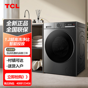 超旋风V3R12.5KG BIS 滚筒洗衣机智能投放1.1洗净比 G125V3R TCL