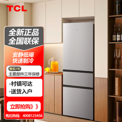 TCL205升三门小型迷你小冰箱租房公寓节能中门微冷冻 R205L1-CPD