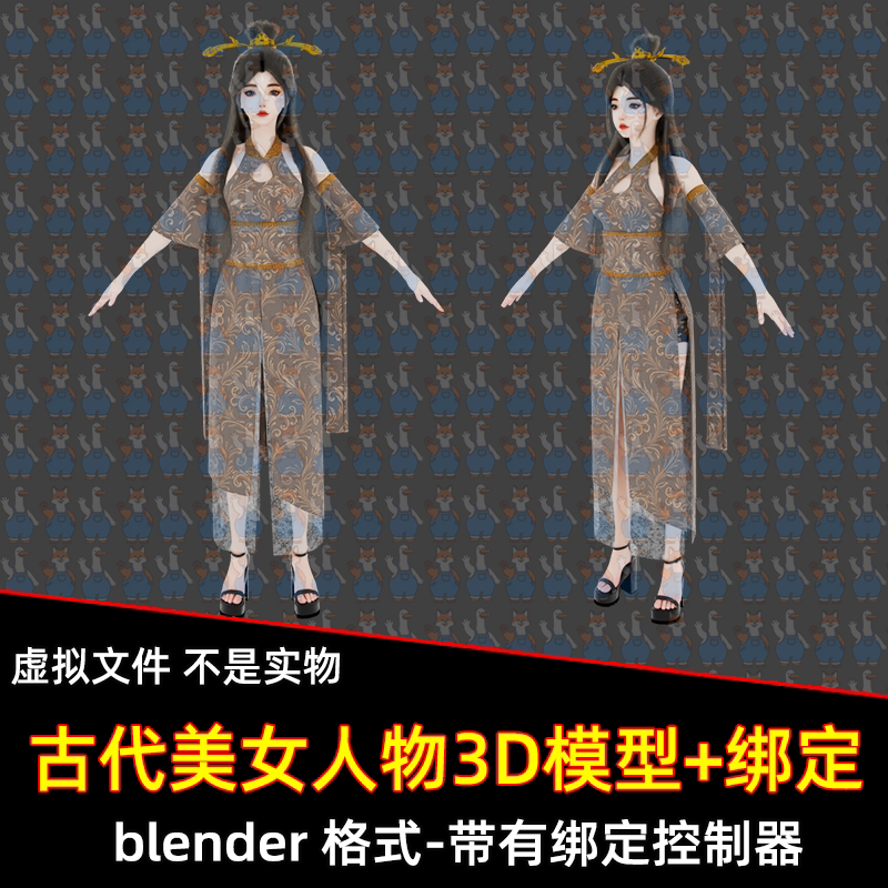 blender影视级写实古代美女人物国风古装3d模型骨骼绑定控制器