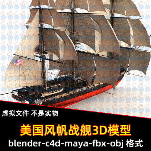 blender影视级船只木质三桅战船maya护卫舰古老军舰3D模型素材c4d