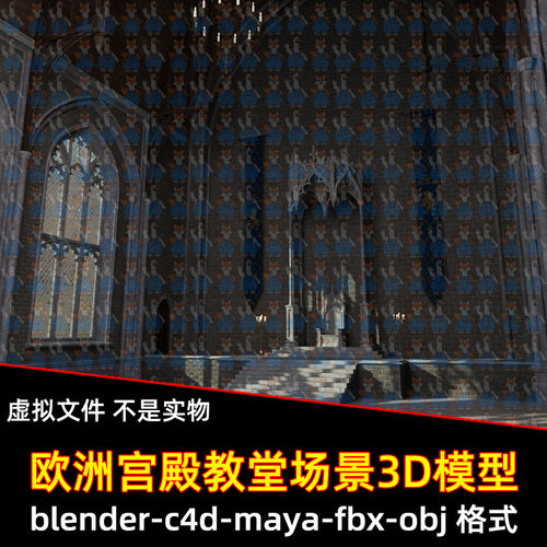 blender欧洲宫殿大厅场景maya哥特式建筑C4D教堂大厅3d模型2K贴图