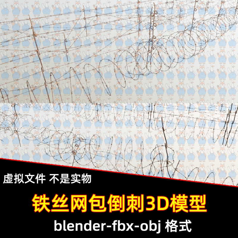 3dmax blender铁丝网资产包倒刺围栏3D模型fbx设计素材maya c4d