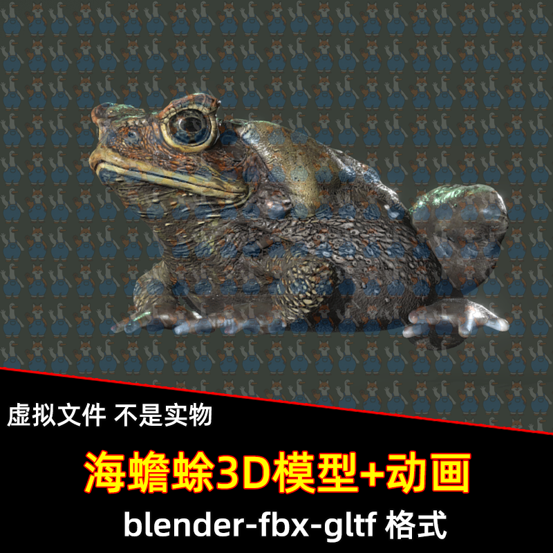 c4d blend写实海蟾蜍无脊椎动物休闲动画3d模型有骨骼动画fbx素材