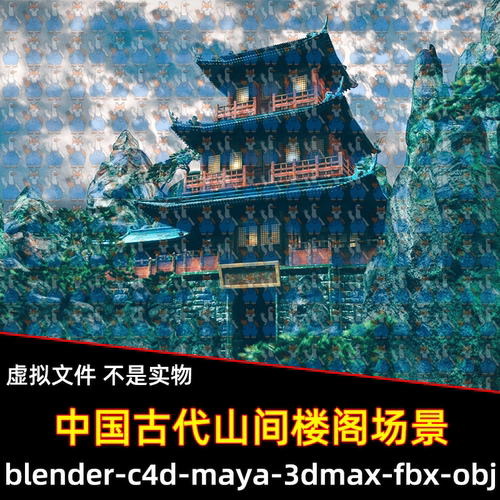 Blender中国古代山间楼阁3dmax古风仙侠仙境场景3d模型c4d maya