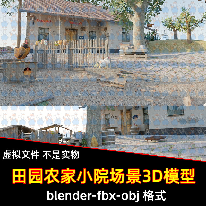 3dmax Blender写实乡村田园农家小院3D模型fbx建模obj/maya/c4d