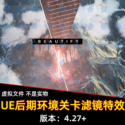 UE5虚幻引擎Beautify 全屏后期图像美化特效画质优化处理滤镜特效