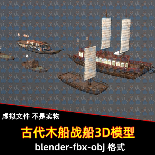 blender古代木船maya战船帆船乌篷船3dmax日式小船3d模型4K贴图