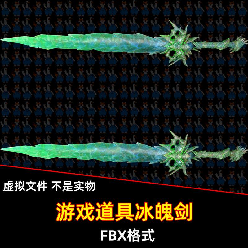 Blender永劫无间冰魄剑奇幻水晶冰魄剑长剑武器3D模型FBX C4D max