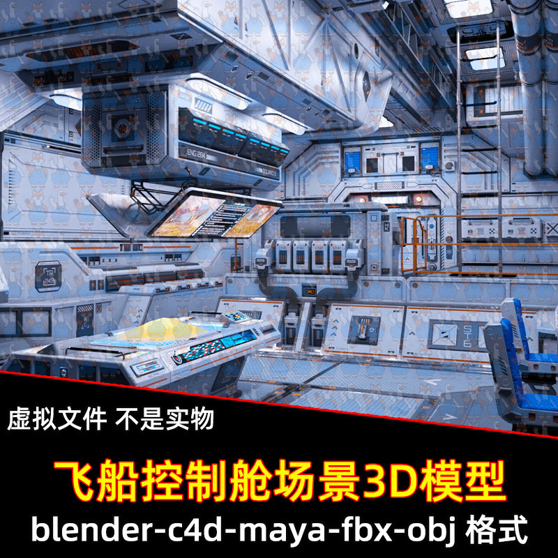 blender科幻飞船控制室maya赛博朋克飞船指挥舱C4D太空舱3d模型