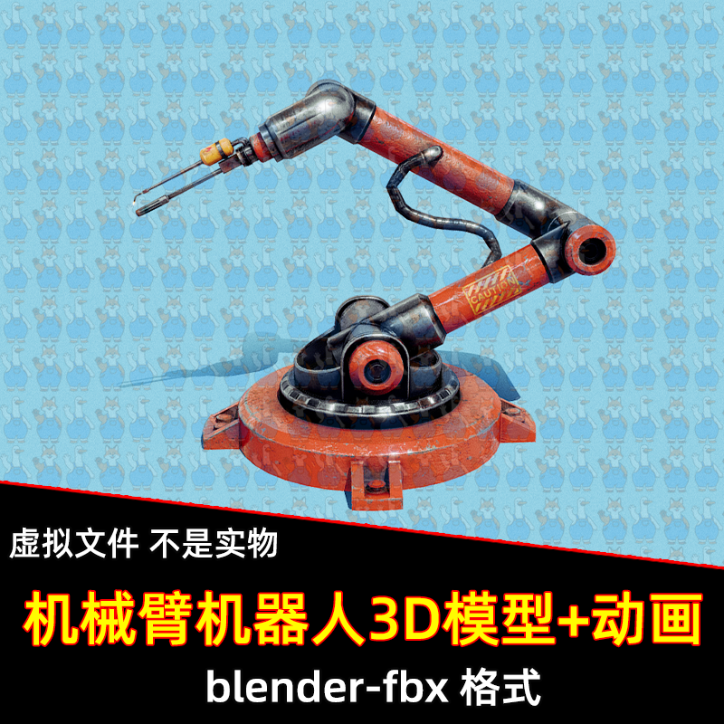 blender机械臂机器人模型工业焊接机器人手臂3d模型骨骼动画fbx