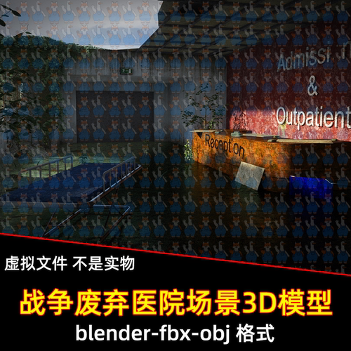 maya 3dmax C4D blender废土风格废弃医院工业军事据点场景3d模型