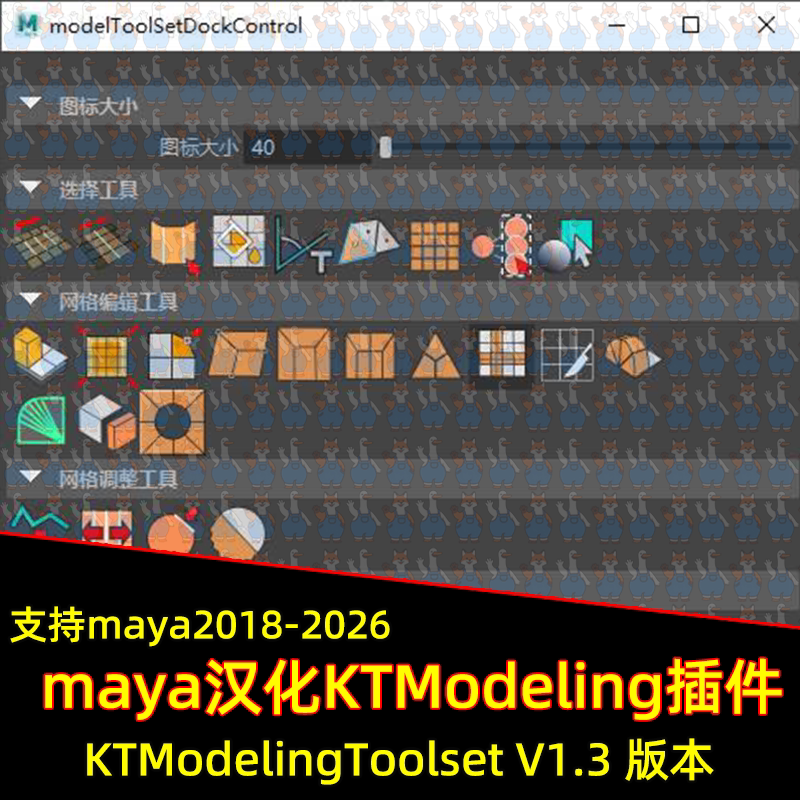 Maya汉化建模插件KT Modeling Tool set工具集支持18-26 maya插件