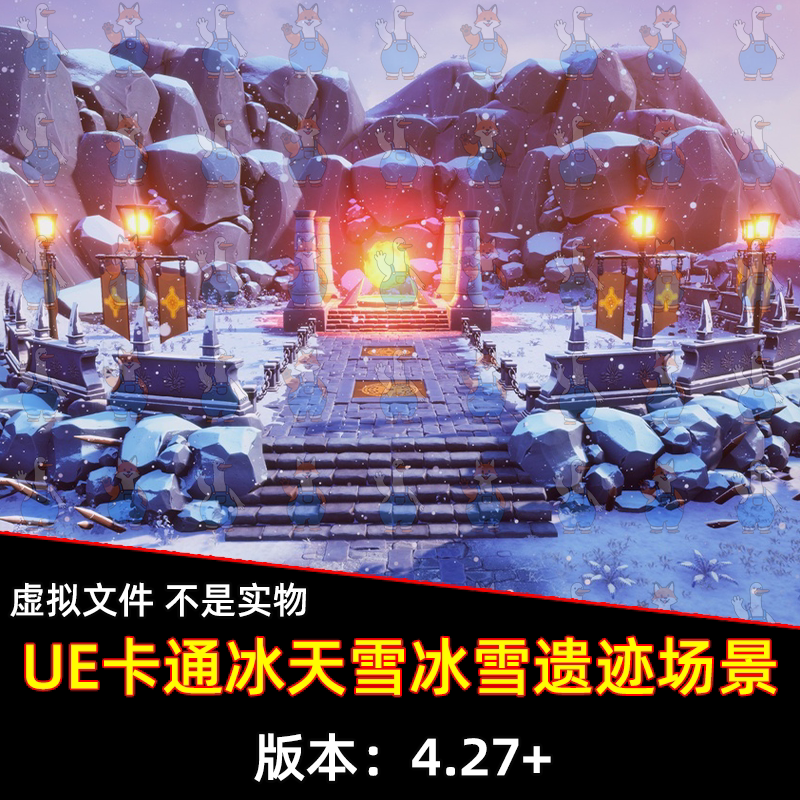 UE4虚幻5卡通风格化冰天雪地冰雪植物岩石远古遗迹法阵场景3D模型