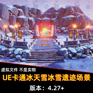 UE4虚幻5 卡通冰天雪冰雪植物遗迹场景snowy_landscape