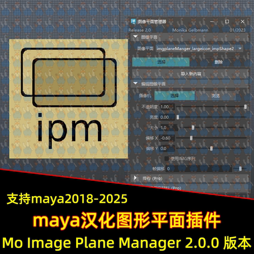 maya汉化插件Mo Image Plane Manager 2.0.0插件图像平面管理插件