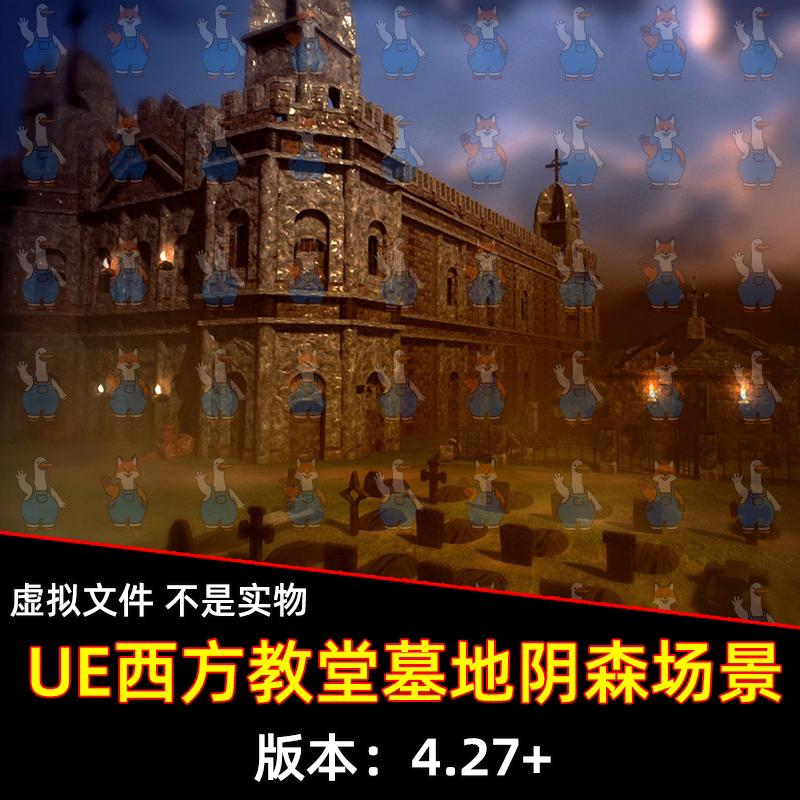 UE5虚幻4中世纪西方教堂墓地阴森陵园墓园建筑资产场景3D模型