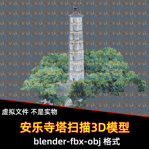 Blender maya安乐寺宝塔寺庙3D扫描模型含8k贴图c4d fbx格式3dmax