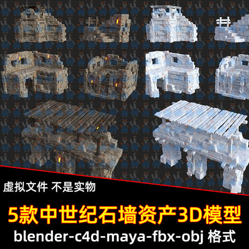 blender中世纪围墙石墙maya古代山寨大门C4D维京石阶建筑3d模型