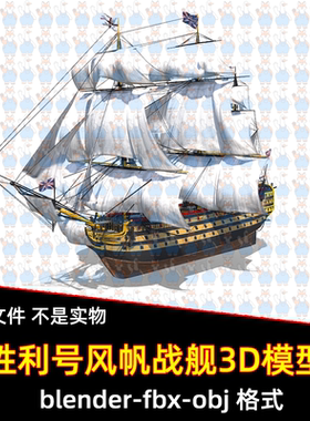 blender风帆战舰中世纪军舰帆船影视写实海盗船3d模型maya 3dmax