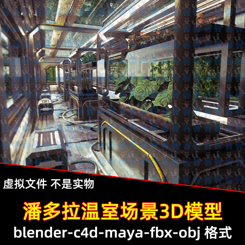 maya blender潘多拉温室绿色植物生物箱天花板软管地板3d模型c4d