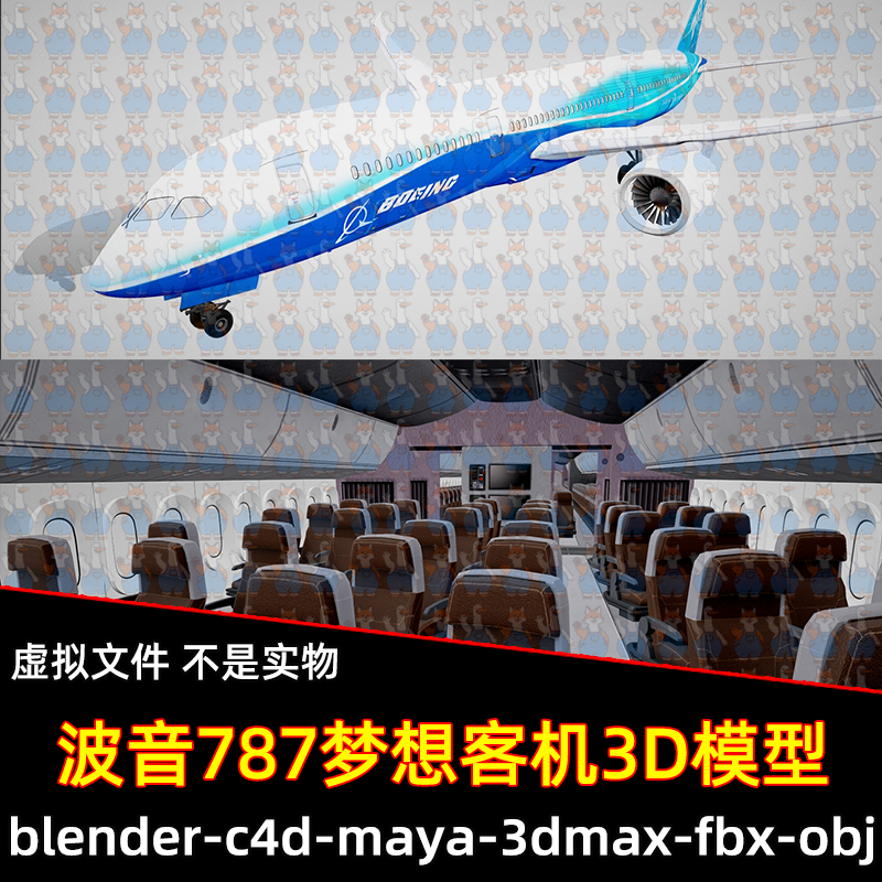 maya客机模型3dmax飞机驾驶舱blender波音787飞机机舱3d模型素材