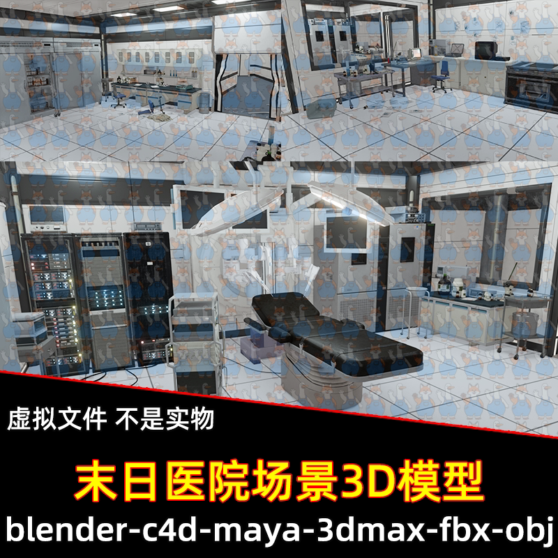 maya 3dmax C4D blender影视末日手术室生物医疗实验室场景3d模型