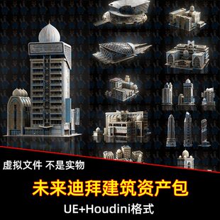 UE未来主义迪拜中东高科技都市城市建筑摩天楼道路3D模型Houdini