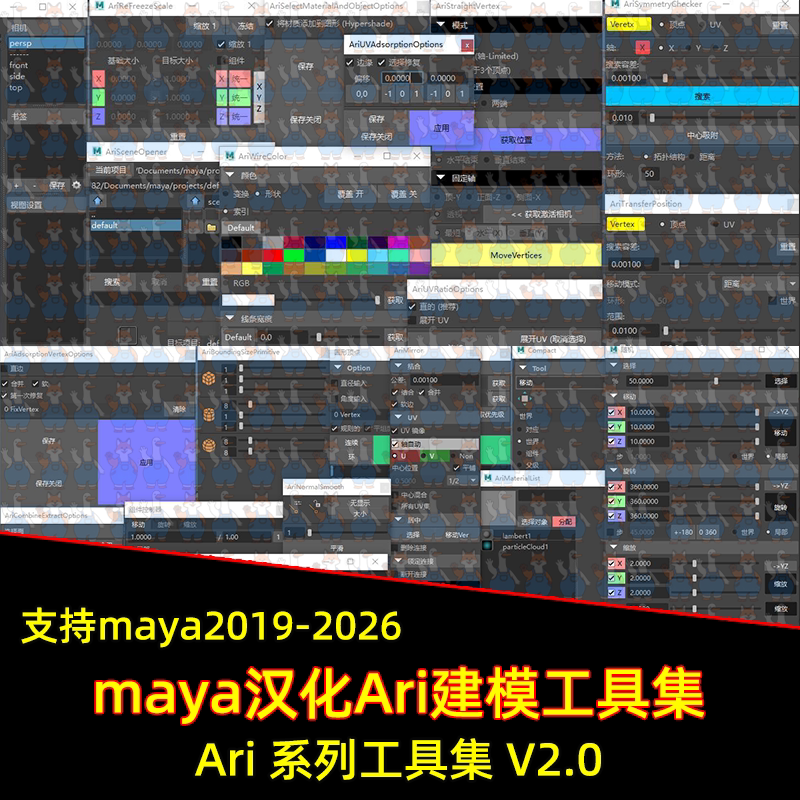 Maya汉化Ari建模插件吸附顶点镜像对称检查UV工具集19-26maya插件