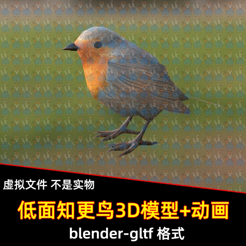 blender低面知更鸟小鸟动物3D模型fbx素材带骨骼绑定动画煽动翅膀