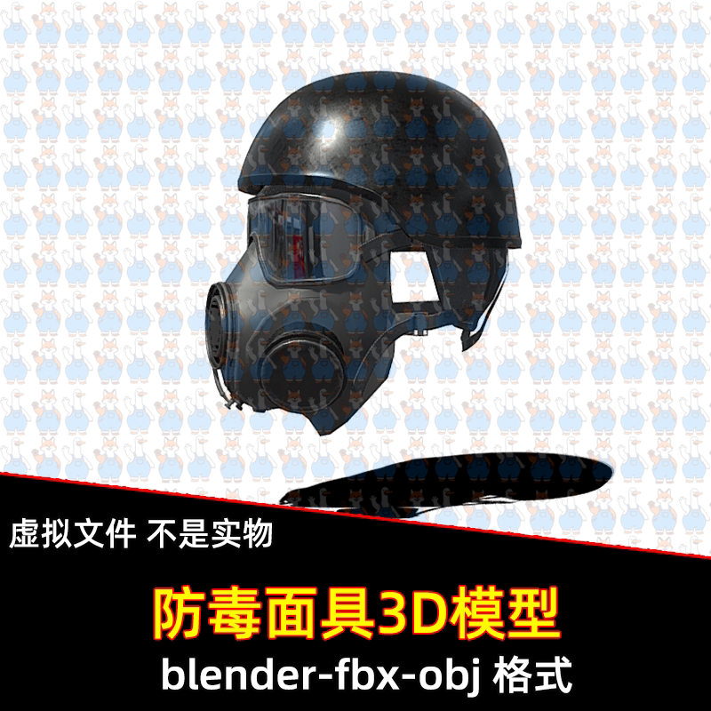 3dmax blender防毒面具3D模型obj/fbx设计素材4k贴图maya c4d