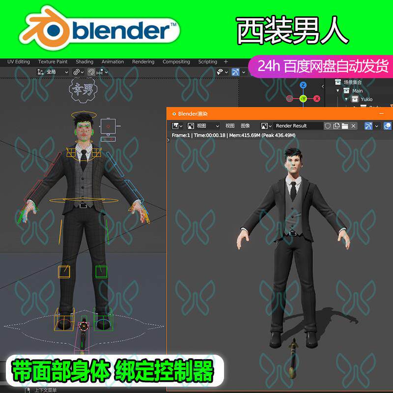 blender西装男性人物有面部身体骨骼绑定控制器可调表情 做动画