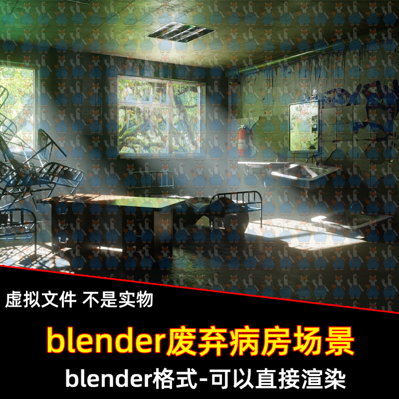 blender模型破旧荒废病房间屋子建模场景阳光房子铁床洗手台废墟