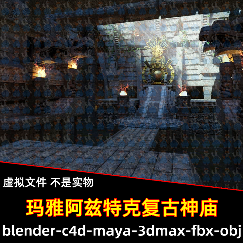 Blender maya复古神庙失落的美洲古文明遗迹金色神像石阶fbx c4d