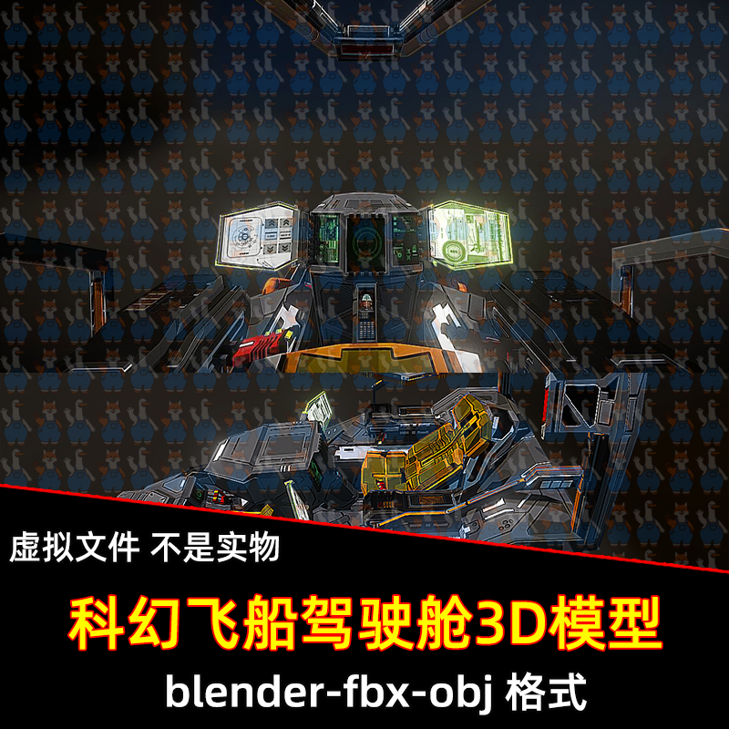 3dmax maya c4d blender科幻飞船驾驶舱飞机战斗机驾驶室3D模型