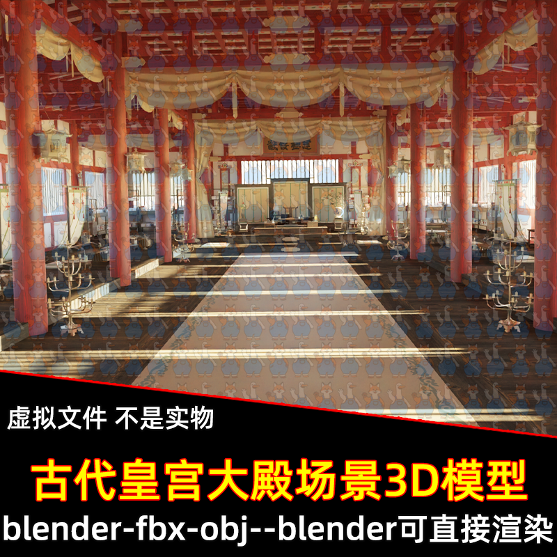 maya 3dmax C4D blender影视级古代宫殿议事厅秦汉宫殿场景3d模型 - 实物图