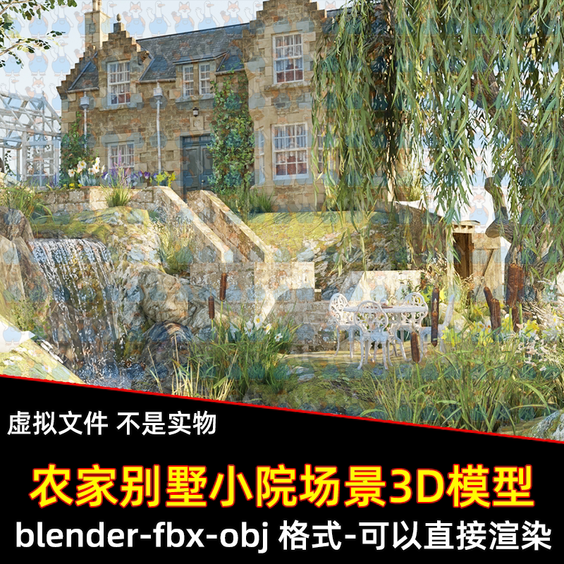3dmax maya c4d blender农家别墅度假小院欧式建筑暖房场景3d模型