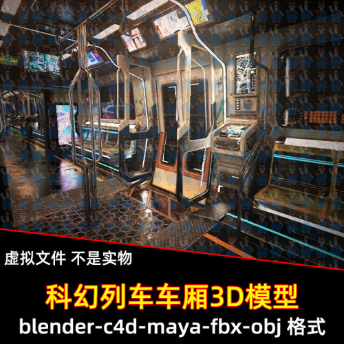 blender赛博朋克未来地铁车厢内部场景科技列车驾驶舱模型fbx c4d