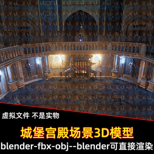 blender影视中世纪城堡神秘宫殿贵族城堡大厅灯光渲染场景3d模型