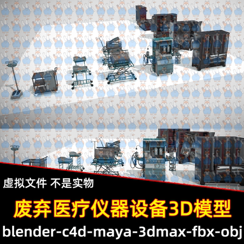 blender 3dmax影视游戏医疗设备仪器3D模型带4k贴图渲染C4D maya